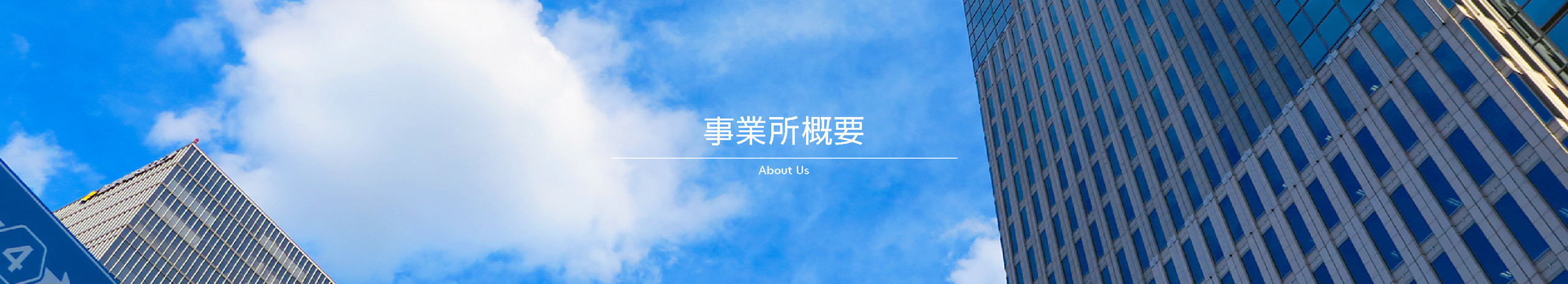 マクリ社会保険労務士事務所,事業所概要