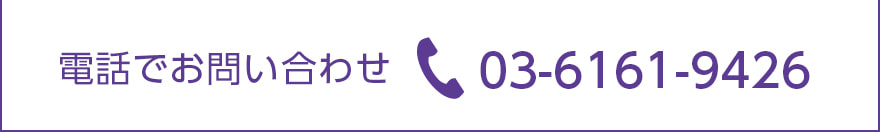 社会保険労務士事務所マクリ電話でのお問い合わせ