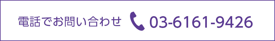 マクリお電話でのお問い合わせ